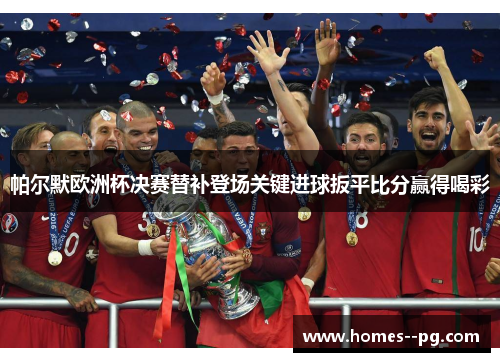 帕尔默欧洲杯决赛替补登场关键进球扳平比分赢得喝彩 帕尔默欧洲杯决赛替补登场关键进球扳平比分赢得喝彩