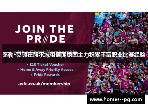 泰勒·莫顿在赫尔城租借期稳固主力积累丰富职业比赛经验 泰勒·莫顿在赫尔城租借期稳固主力积累丰富职业比赛经验