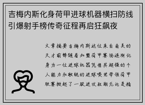 吉梅内斯化身荷甲进球机器横扫防线引爆射手榜传奇征程再启狂飙夜 吉梅内斯化身荷甲进球机器横扫防线引爆射手榜传奇征程再启狂飙夜