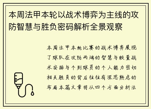 本周法甲本轮以战术博弈为主线的攻防智慧与胜负密码解析全景观察 本周法甲本轮以战术博弈为主线的攻防智慧与胜负密码解析全景观察