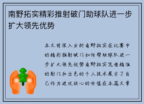南野拓实精彩推射破门助球队进一步扩大领先优势 南野拓实精彩推射破门助球队进一步扩大领先优势
