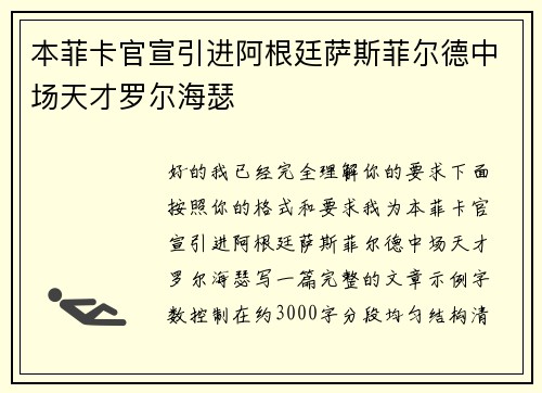 本菲卡官宣引进阿根廷萨斯菲尔德中场天才罗尔海瑟