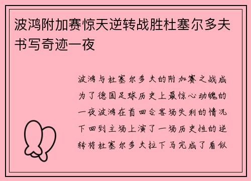波鸿附加赛惊天逆转战胜杜塞尔多夫书写奇迹一夜 波鸿附加赛惊天逆转战胜杜塞尔多夫书写奇迹一夜